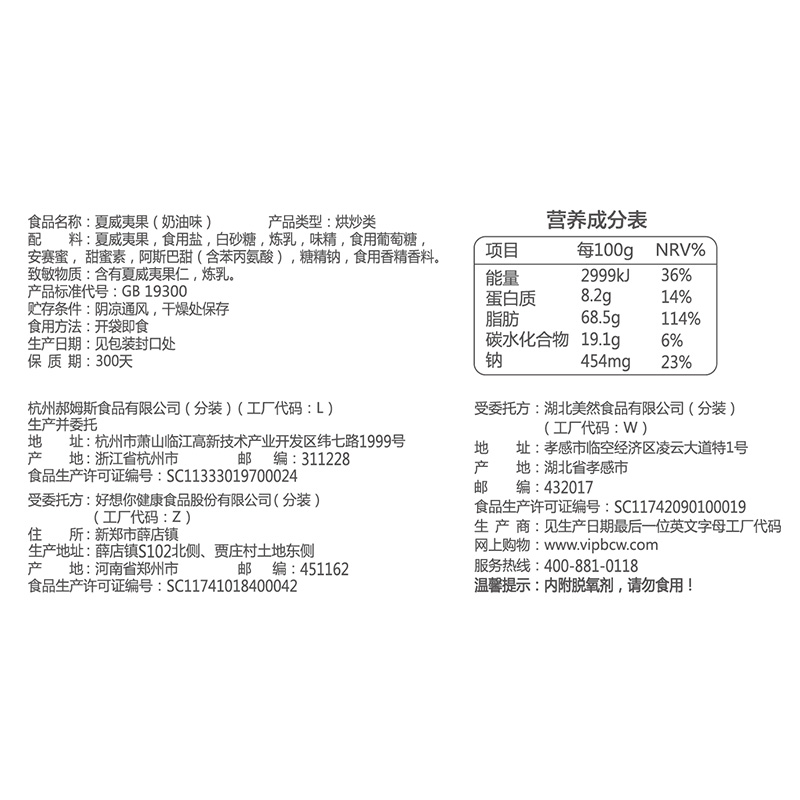 【买5送1】百草味夏威夷果100gx6袋坚果奶油味干果特产零食吃货 - 图0