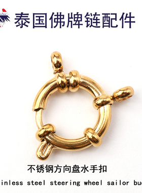 配件不锈钢方向盘水手扣