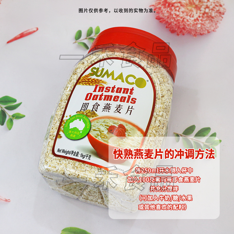 马来西亚进口素玛哥原粒大燕麦片快熟燕麦片即食燕麦片1000g罐装 - 图2