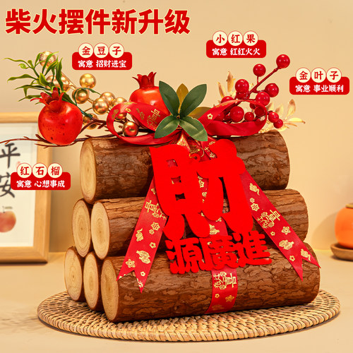 乔迁之喜装饰柴火摆件新居布置搬家入宅仪式用品开门进财进宅礼物 - 图0