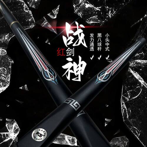 战神红剑台球杆小头黑八斯诺克分体便携式杆新手入门台球杆盒套装 - 图0