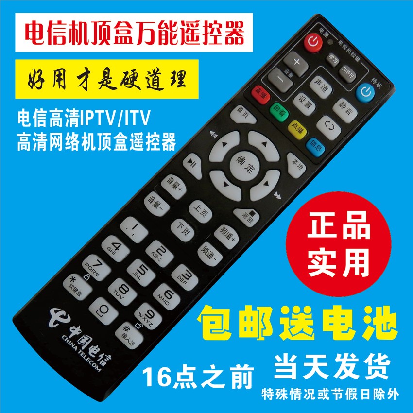 正品中国电信4k高清网络机顶盒遥控器板海信MP606H-B IP906H通用电信智能宽带盒子华为EC6110-T九洲PTV-8098-图1