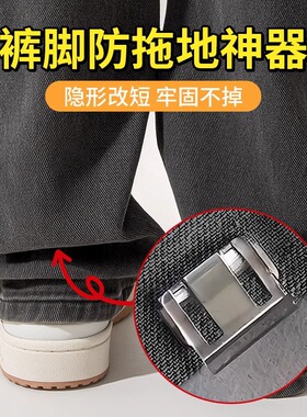 裤脚防拖地神器裤子长了改短固定夹无痕隐形免缝牛仔裤裤腿调节扣