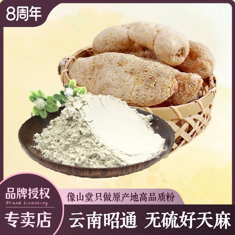  闲香村天麻
