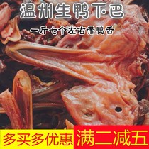 500g Wenzhou special-producing snack duck chin Steamed Barbecue Duck head to head to brain with sauce duck tongue duck lip semi-finished products