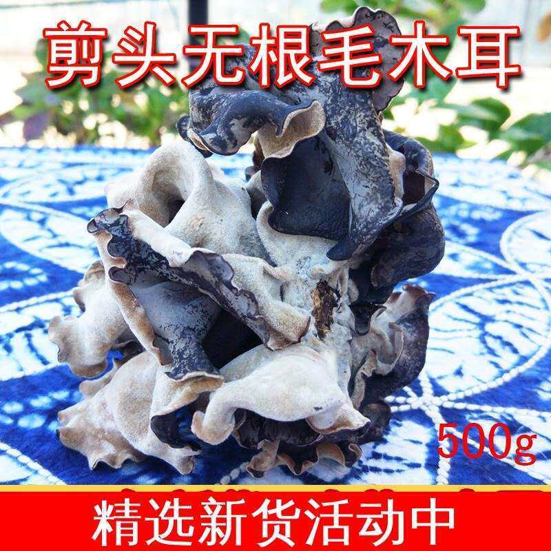 餐饮火锅食材脆农家白背500g毛木耳 闲香村黑木耳