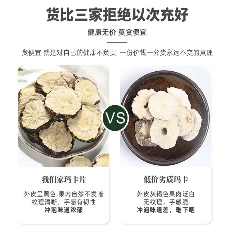  闲香村玛咖干