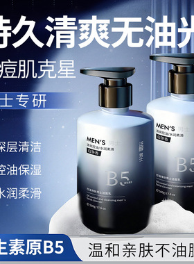 玑植荟控油净肤男士洁面乳温和亲肤深层清洁保湿控油不拔干大容量