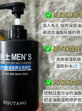 正品包邮洗面奶男士专用控油去黑头清洁痘痘学生海盐氨基酸洁面乳