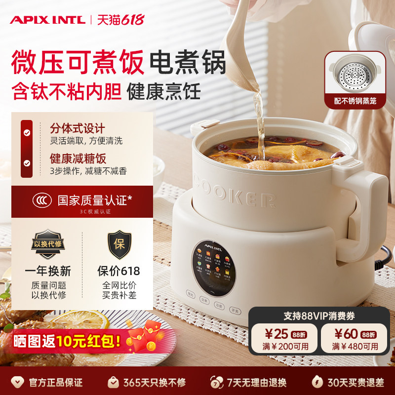 Apixintl安本素电煮锅小型多功能微压迷你电饭煲定时预约电火锅