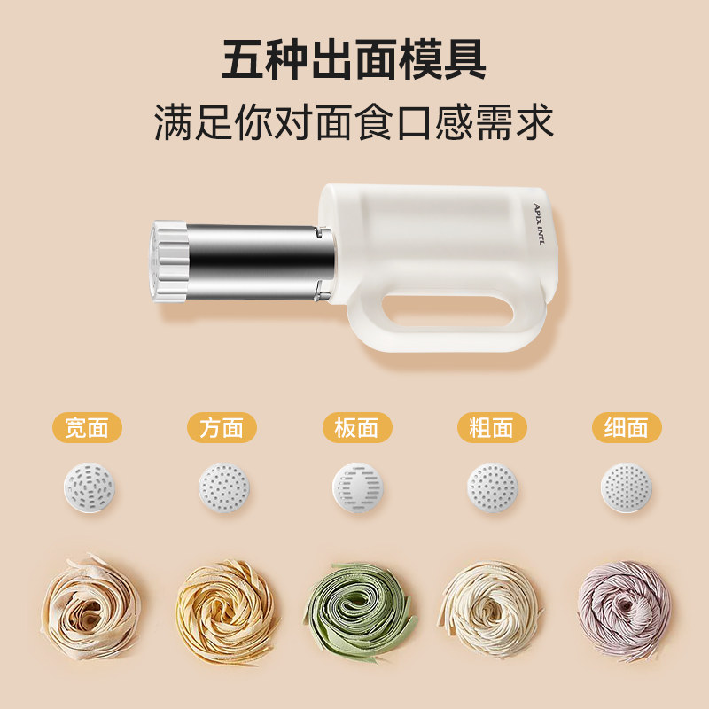  apixintl面条机