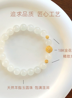 Totorana 18K黄金花丝绣球羊脂玉手链女天然和田玉手串弹力绳珠串