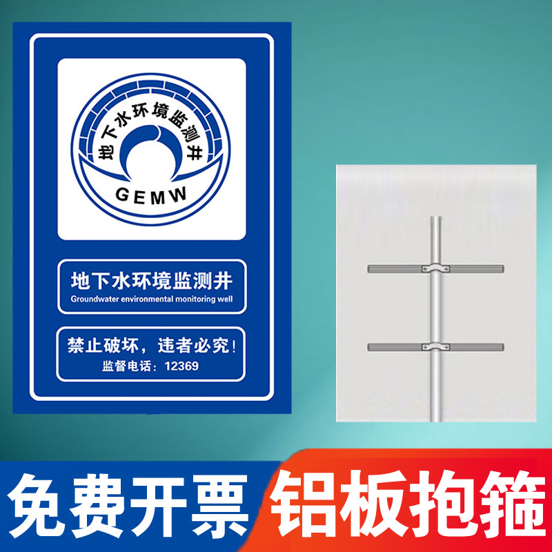 水源保护环境保护提示牌定做地下水监测井标志牌警示牌饮用水矿山环境一二三级水源保护区标识牌局监制警示牌 - 图3