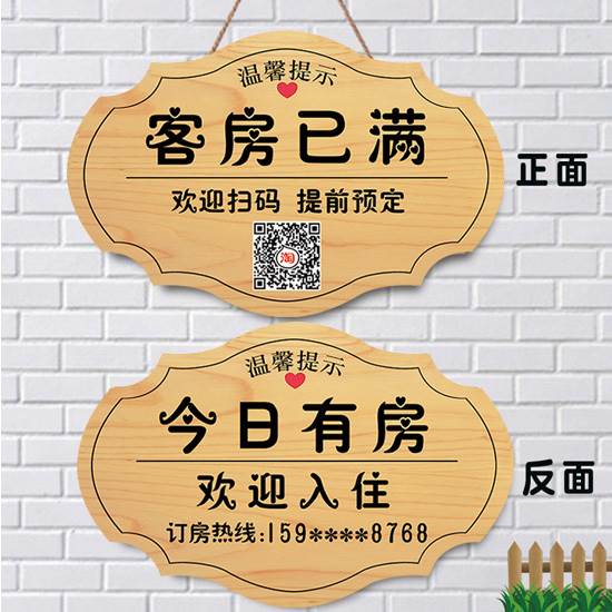 定制客房已满挂牌酒店宾馆旅馆招待所今日有没有房客满提示营业牌 - 图2