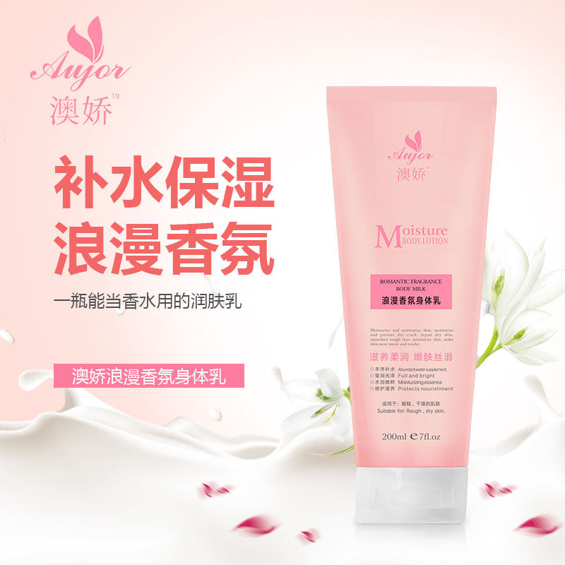 澳娇浪漫香氛女香水香体香味身体乳 澳娇身体乳液