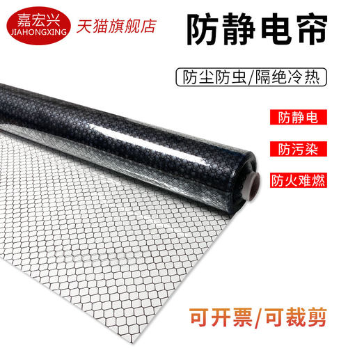 pvc防静电网格帘透明门帘全黑网格帘无尘室洁净棚1.37米宽1.5m2m - 图0