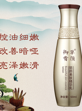 正品专柜御草贵颜丽颜美肤精华乳 月色膏 20g