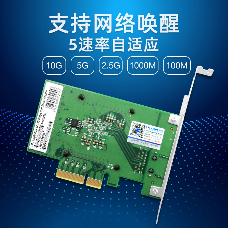 LR-LINK联瑞PCIex4万兆10G单/双电口有线网卡 支持远程唤醒 服务器NAS工业机器视觉 网吧台式机 LREC6880BT - 图2