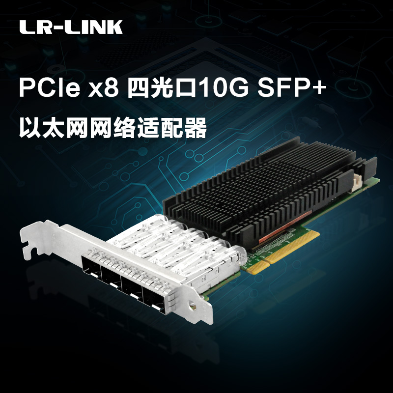 LR-LINK联瑞 PCIEx8万兆SFP+ 10G四口光纤服务器网卡英特尔(Intel)82599芯片兼容XL710-DA4/LRES1024PF-4SFP+ - 图3