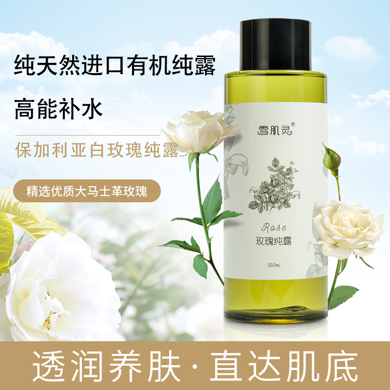 雪肌灵保加利亚白玫瑰纯露爽肤水 雪肌灵美妆店纯露/花水