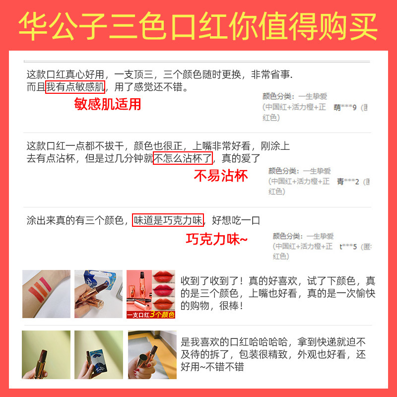 官方正品三色不掉色不沾杯保湿口红 华公子唇膏/口红