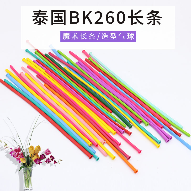 泰国BK260长条气球加厚魔术长条球网红街卖公仔造型编织 - 图1