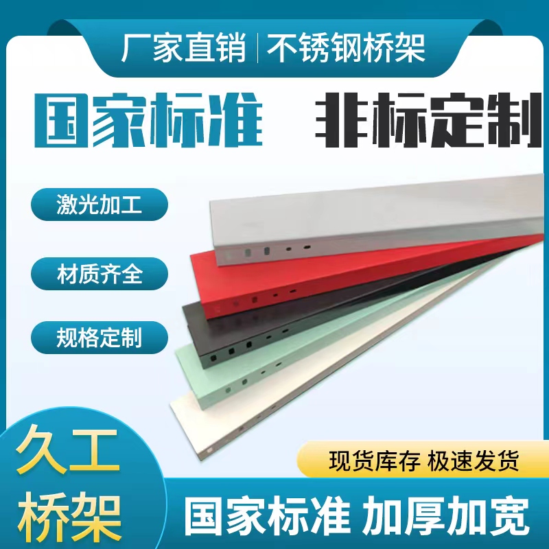 304不锈钢桥架线槽热浸锌镀锌铝合金热浸锌梯式桥架200*100大跨距 - 图2