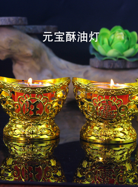 元宝无烟玻璃杯酥油灯