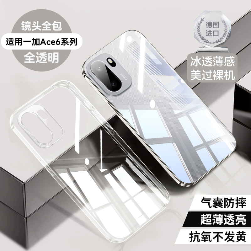适用一加Ace6手机壳新款一加ace5pro透明保护套ace3防摔全包镜头Oneplus至尊版超薄ace2高级感女电镀男硅胶外 - 图0