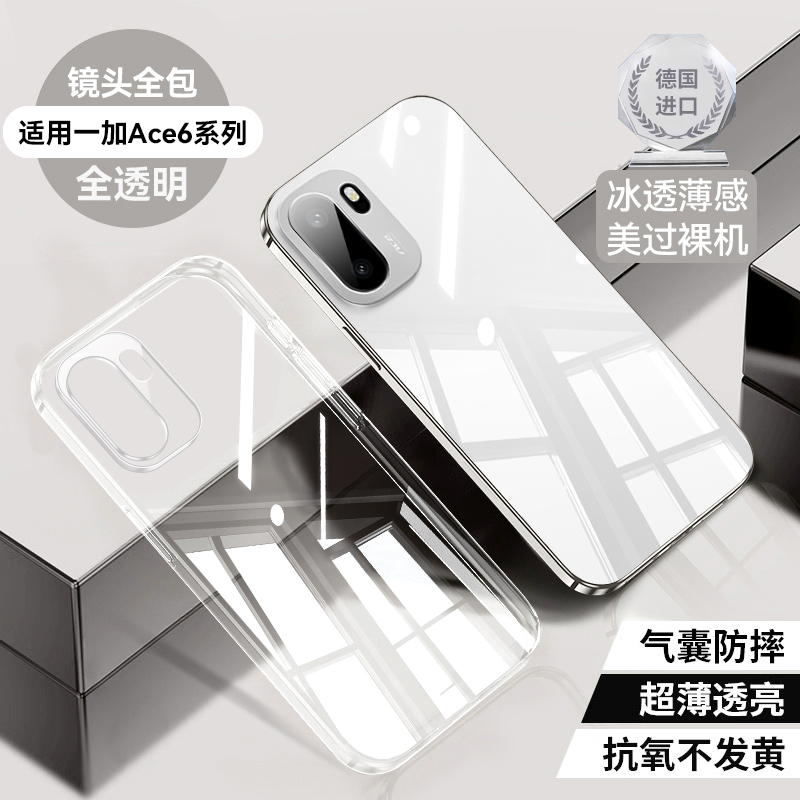 适用一加Ace6手机壳新款一加ace5pro透明保护套ace3防摔全包镜头Oneplus至尊版超薄ace2高级感女电镀男硅胶外 - 图2