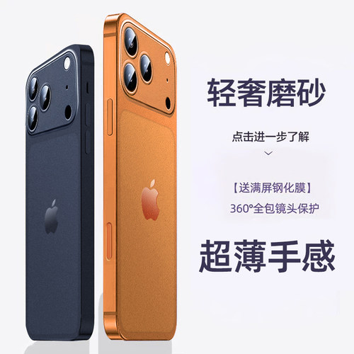 【超薄裸机】适用苹果17promax手机壳新款iphone17磨砂防摔15保护套苹果16高级感air全包镜头14散热男女简约 - 图1
