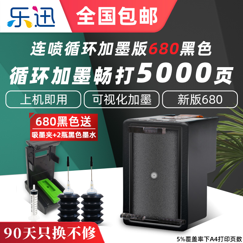 乐迅兼容惠普hp680墨盒可加墨DeskJet1118 3638 2138 3838 4538 4678 3636 3777 2676 2678 5088 5078打印机-图0