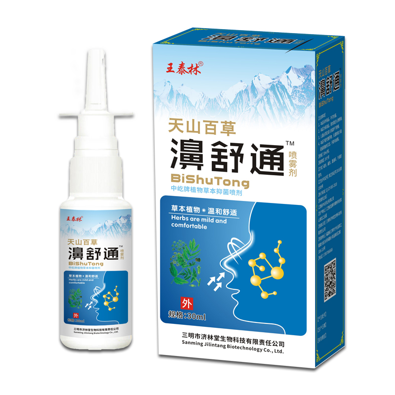 王泰林正品天山百草濞舒通打喷嚏清洁护理鼻子不适喷雾抑菌液鼻涕