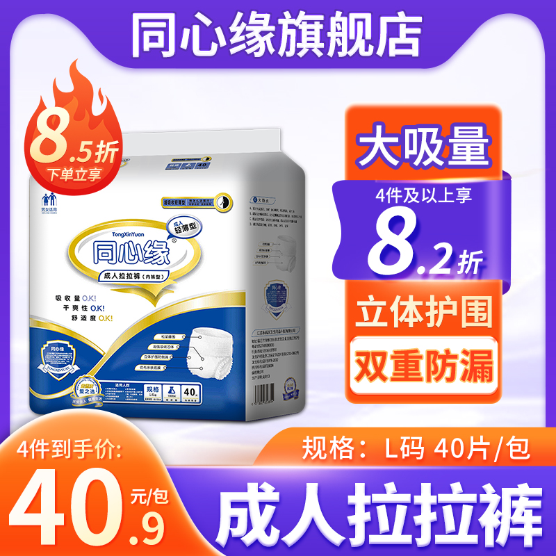 同心缘成人拉拉裤老人用拉拉裤成人纸尿裤男女士老年人通用40片