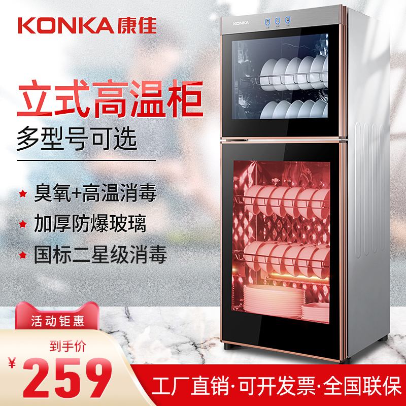 konka消毒柜家用立式小型碗筷柜 康佳夏敦商用消毒柜