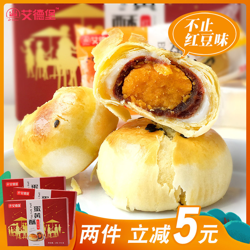 艾德堡雪媚娘红豆紫薯海鸭咸蛋黄酥 沃坤食品西式糕点