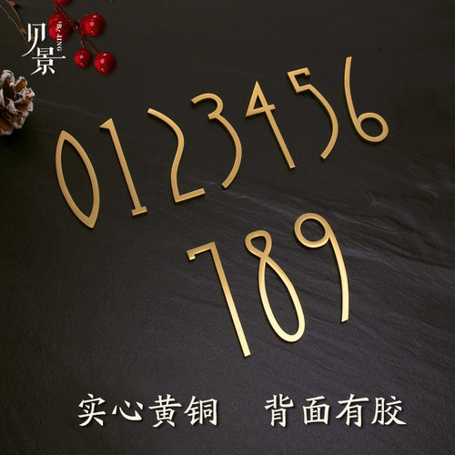 复古北欧ins黄铜数字英文号码门牌号家用宾馆酒店客房墙面装饰 - 图0