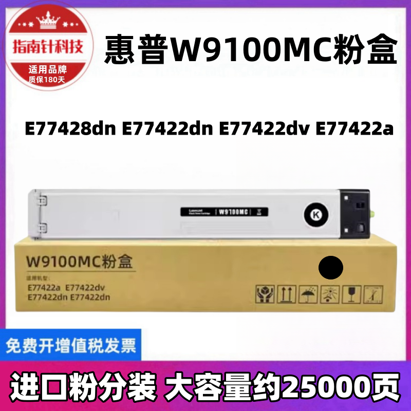 适用原装惠普W9100MC粉盒E77428dn E77422dn E77422dv/a硒鼓墨粉-图1