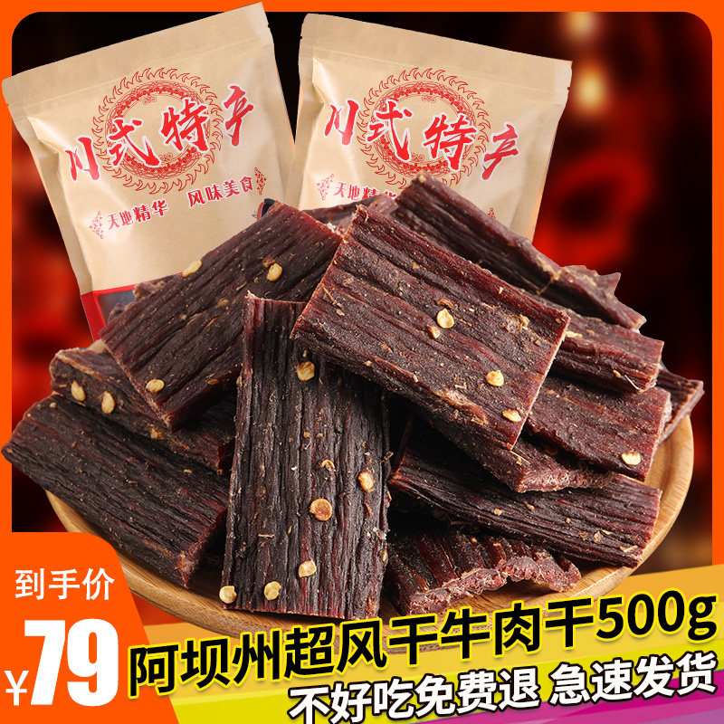 西藏特产500g袋装内蒙古风干牛肉干 享农园牛肉类