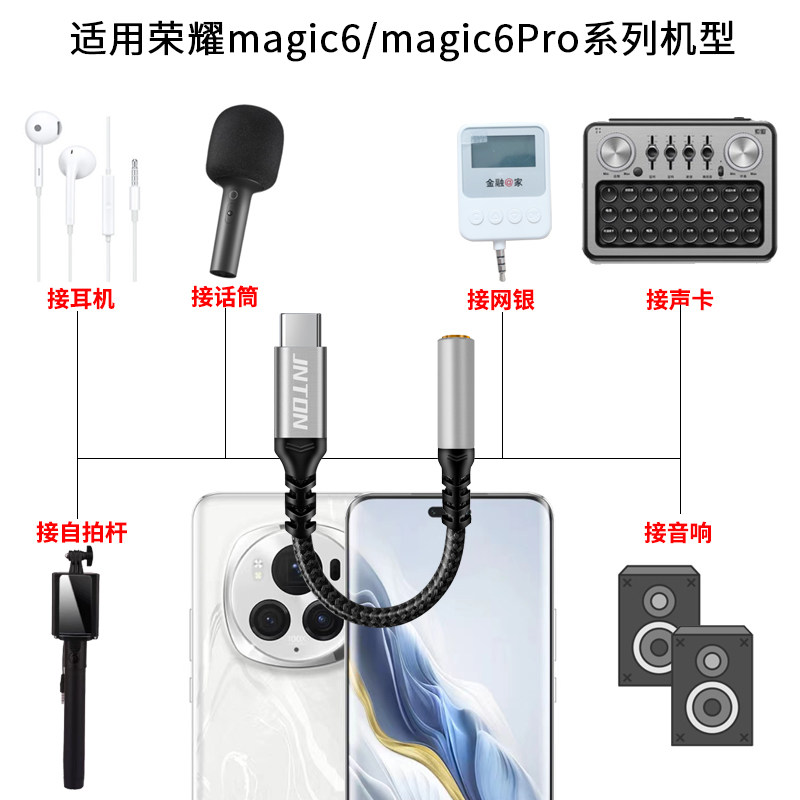 井拓 适用华为荣耀Magic6 Magic6pro耳机转接线typec转3.5声卡U盾麦克风转接头手机BVL-AN00数字音频转换器