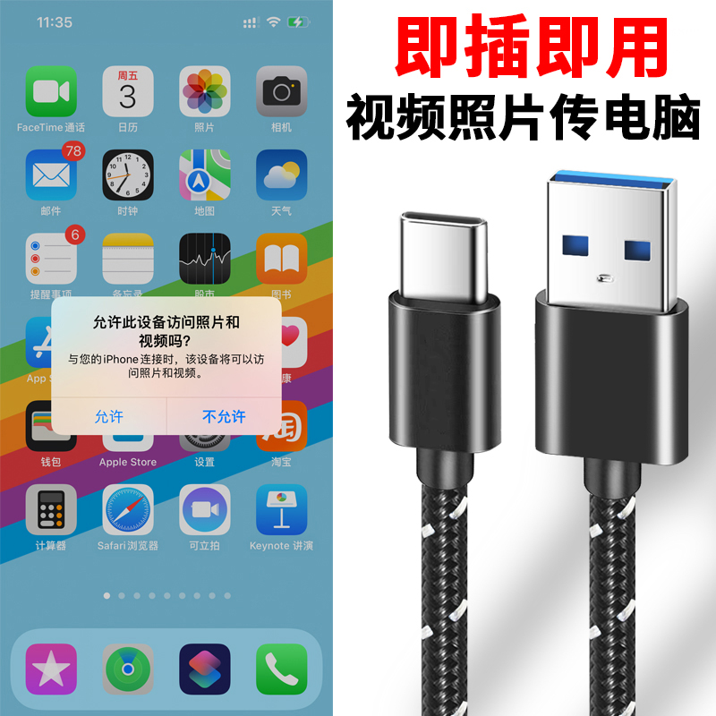 井拓 适用于苹果iPhone15 15promax 15plus手机高速传输数据线USB3.0 TYPEC连电脑传照片视频爱思助手刷机 - 图0