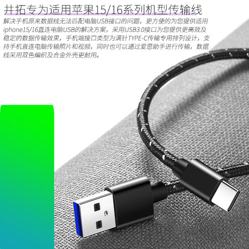 井拓 适用于苹果iPhone15 16promax 15plus 17手机高速传输数据线USB3.0 TYPEC连电脑传照片视频爱思助手刷机 - 图2