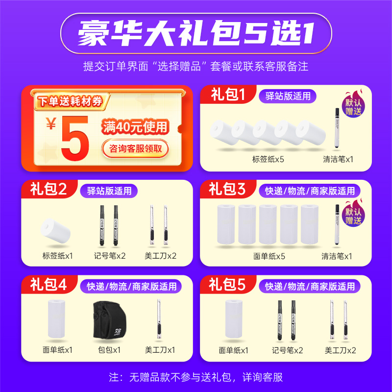 码捷P80快递打印机驿站入库取件码标签机便携式蓝牙快递员掌中通圆申通菜鸟包裹侠热敏快递单打单机通用版 - 图3