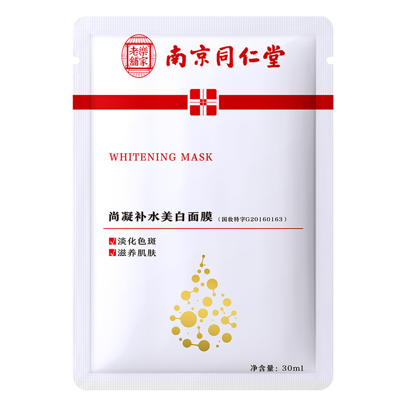 南京同仁堂女补水美白祛痘紧致面膜 乐家老铺美妆店贴片面膜