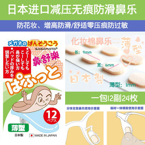 日本原装进口眼镜鼻垫托增高防滑减压痕鼻托太阳镜柔软硅胶鼻垫贴 - 图1