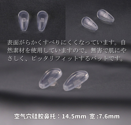 日本眼镜防滑鼻托硅胶空气囊防滑鼻垫鼻梁拖超软眼睛框配件温感 - 图1