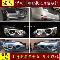 Applicable BMW7 Department F02730740750760 front and back Insurance Rod Living Room Light Taillights Old to change the new detached car piece
