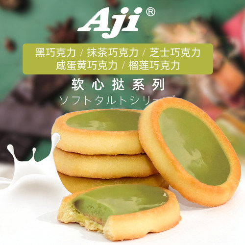 aji软心挞芝士巧克力夹心饼干办公室下午茶点心蛋糕抹茶味小零食 - 图0