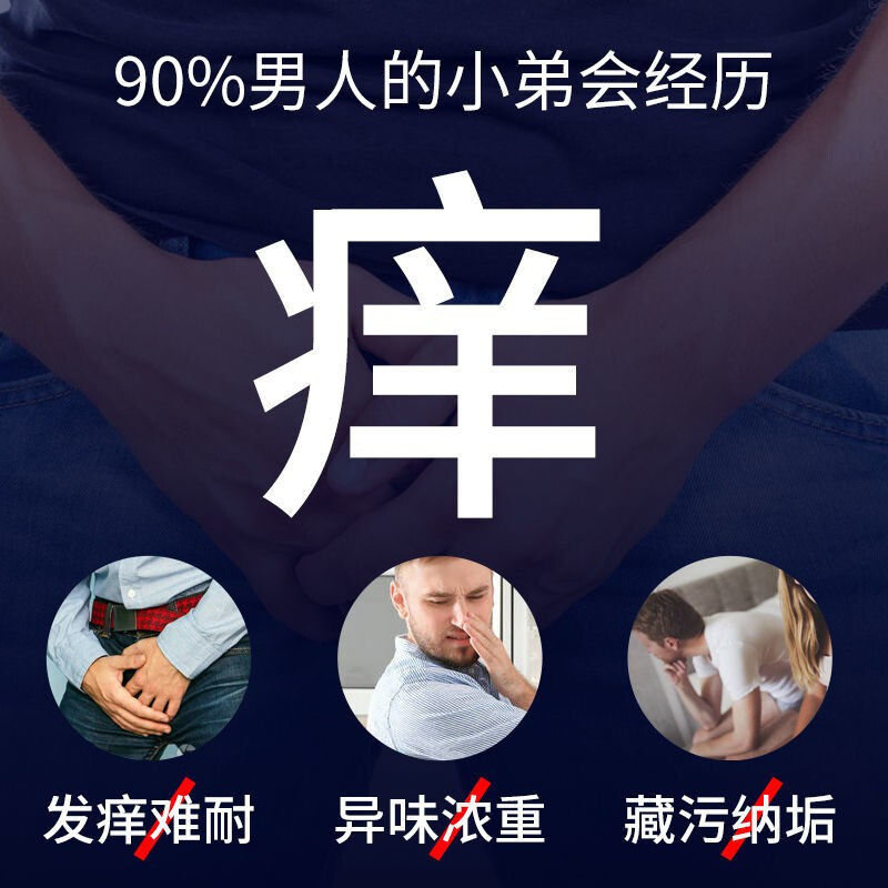 仁和男士私处抑菌清洁洗液护理液 仁和文穗私处洗液