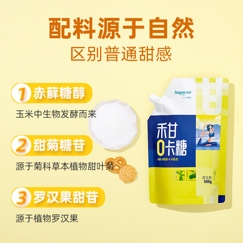 禾甘零卡糖500g代糖0卡糖食品烘焙赤藓糖醇甜菊糖无糖优于木糖醇 - 图2